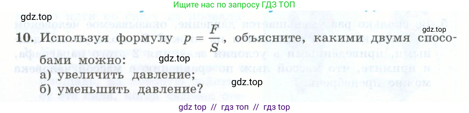 Физика, 7 класс Учебник, авторы: Генденштейн Лев Элевич, Булатова Альбина Александрова, Корнильев Игорь Николаевич, Кошкина Анжелика Васильевна, издательство Просвещение, Москва, 2019, бирюзового цвета, Часть 2, страница 6, номер 10, Условие