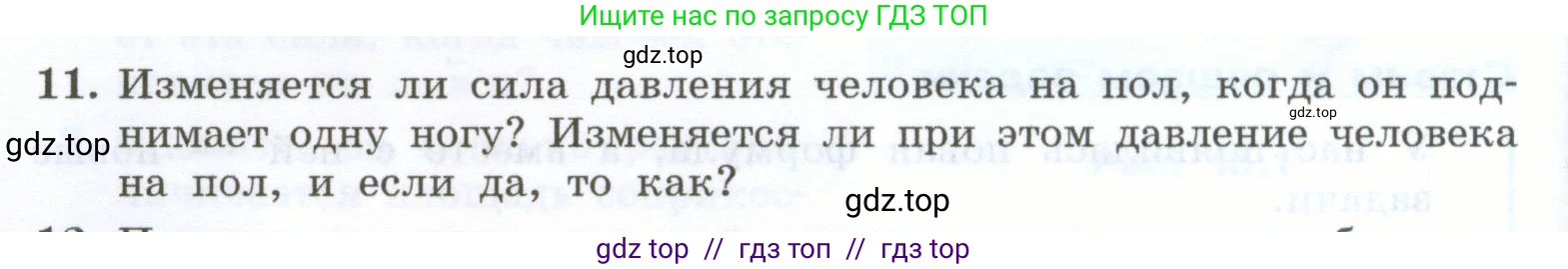 Физика, 7 класс Учебник, авторы: Генденштейн Лев Элевич, Булатова Альбина Александрова, Корнильев Игорь Николаевич, Кошкина Анжелика Васильевна, издательство Просвещение, Москва, 2019, бирюзового цвета, Часть 2, страница 6, номер 11, Условие