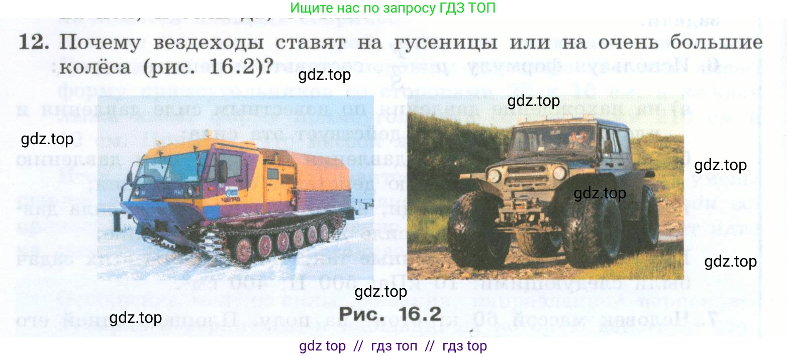 Физика, 7 класс Учебник, авторы: Генденштейн Лев Элевич, Булатова Альбина Александрова, Корнильев Игорь Николаевич, Кошкина Анжелика Васильевна, издательство Просвещение, Москва, 2019, бирюзового цвета, Часть 2, страница 6, номер 12, Условие