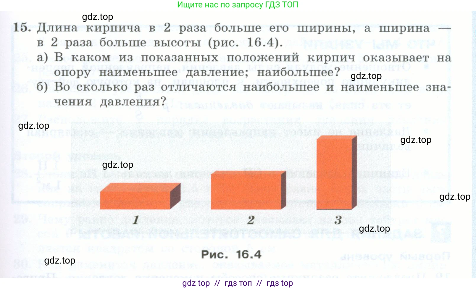 Физика, 7 класс Учебник, авторы: Генденштейн Лев Элевич, Булатова Альбина Александрова, Корнильев Игорь Николаевич, Кошкина Анжелика Васильевна, издательство Просвещение, Москва, 2019, бирюзового цвета, Часть 2, страница 7, номер 15, Условие