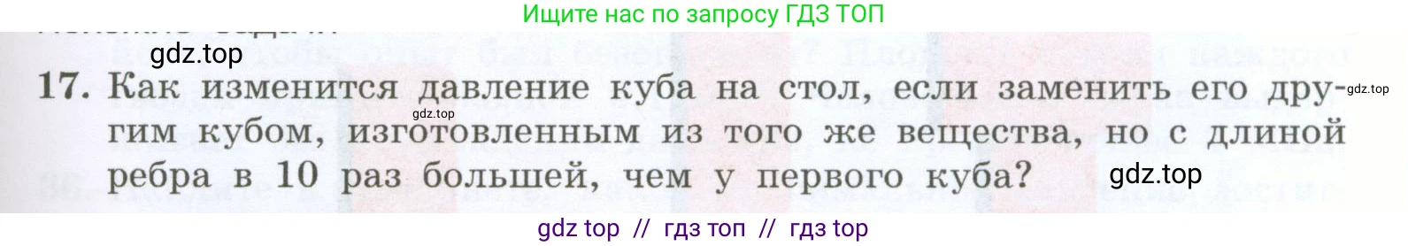 Физика, 7 класс Учебник, авторы: Генденштейн Лев Элевич, Булатова Альбина Александрова, Корнильев Игорь Николаевич, Кошкина Анжелика Васильевна, издательство Просвещение, Москва, 2019, бирюзового цвета, Часть 2, страница 7, номер 17, Условие