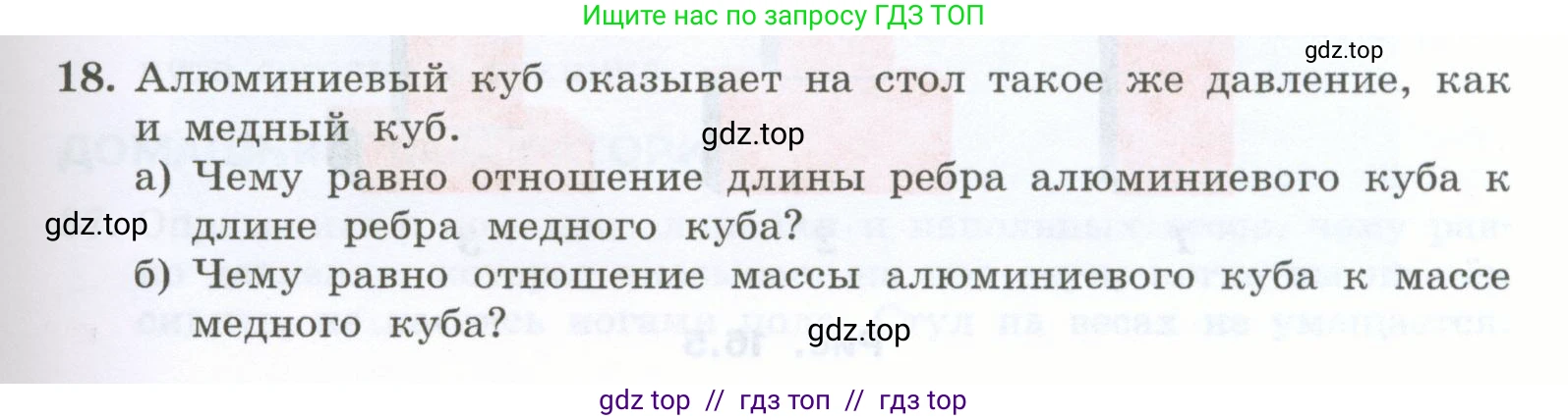 Физика, 7 класс Учебник, авторы: Генденштейн Лев Элевич, Булатова Альбина Александрова, Корнильев Игорь Николаевич, Кошкина Анжелика Васильевна, издательство Просвещение, Москва, 2019, бирюзового цвета, Часть 2, страница 7, номер 18, Условие