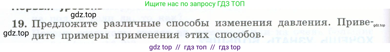 Физика, 7 класс Учебник, авторы: Генденштейн Лев Элевич, Булатова Альбина Александрова, Корнильев Игорь Николаевич, Кошкина Анжелика Васильевна, издательство Просвещение, Москва, 2019, бирюзового цвета, Часть 2, страница 8, номер 19, Условие