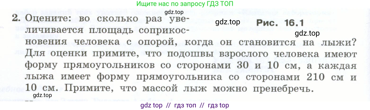 Физика, 7 класс Учебник, авторы: Генденштейн Лев Элевич, Булатова Альбина Александрова, Корнильев Игорь Николаевич, Кошкина Анжелика Васильевна, издательство Просвещение, Москва, 2019, бирюзового цвета, Часть 2, страница 4, номер 2, Условие