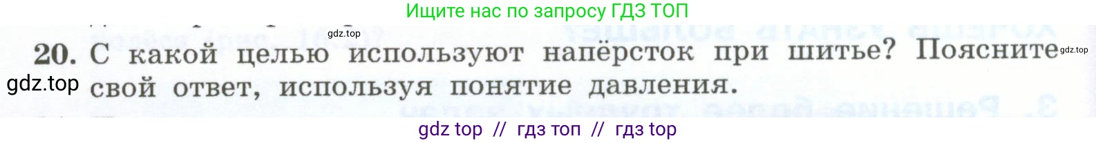 Физика, 7 класс Учебник, авторы: Генденштейн Лев Элевич, Булатова Альбина Александрова, Корнильев Игорь Николаевич, Кошкина Анжелика Васильевна, издательство Просвещение, Москва, 2019, бирюзового цвета, Часть 2, страница 8, номер 20, Условие