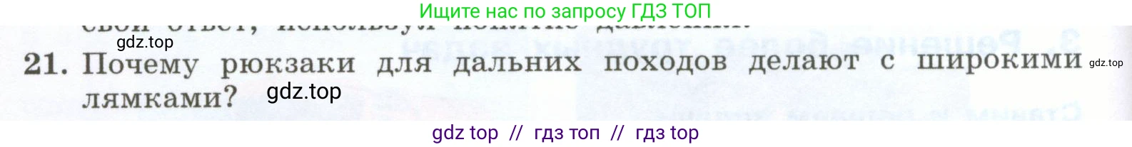 Физика, 7 класс Учебник, авторы: Генденштейн Лев Элевич, Булатова Альбина Александрова, Корнильев Игорь Николаевич, Кошкина Анжелика Васильевна, издательство Просвещение, Москва, 2019, бирюзового цвета, Часть 2, страница 8, номер 21, Условие