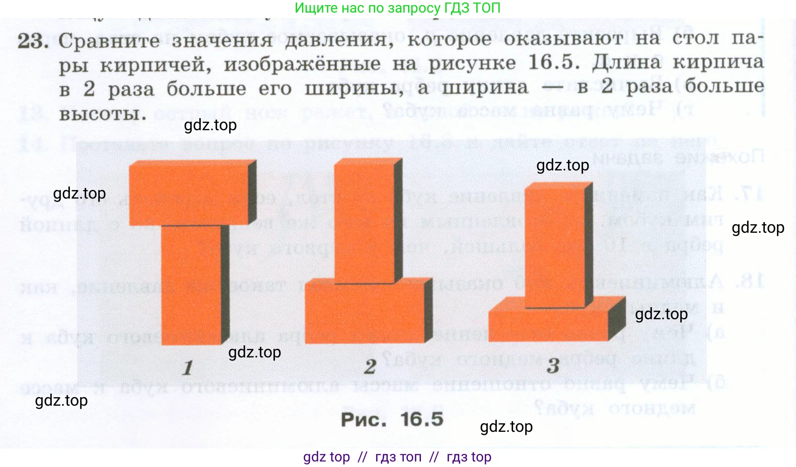 Физика, 7 класс Учебник, авторы: Генденштейн Лев Элевич, Булатова Альбина Александрова, Корнильев Игорь Николаевич, Кошкина Анжелика Васильевна, издательство Просвещение, Москва, 2019, бирюзового цвета, Часть 2, страница 8, номер 23, Условие