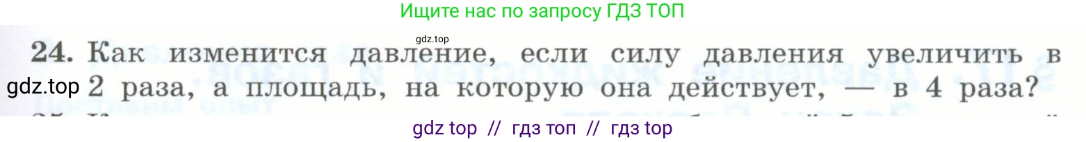 Физика, 7 класс Учебник, авторы: Генденштейн Лев Элевич, Булатова Альбина Александрова, Корнильев Игорь Николаевич, Кошкина Анжелика Васильевна, издательство Просвещение, Москва, 2019, бирюзового цвета, Часть 2, страница 9, номер 24, Условие