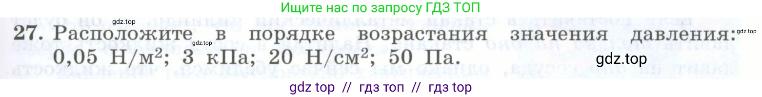 Физика, 7 класс Учебник, авторы: Генденштейн Лев Элевич, Булатова Альбина Александрова, Корнильев Игорь Николаевич, Кошкина Анжелика Васильевна, издательство Просвещение, Москва, 2019, бирюзового цвета, Часть 2, страница 9, номер 27, Условие