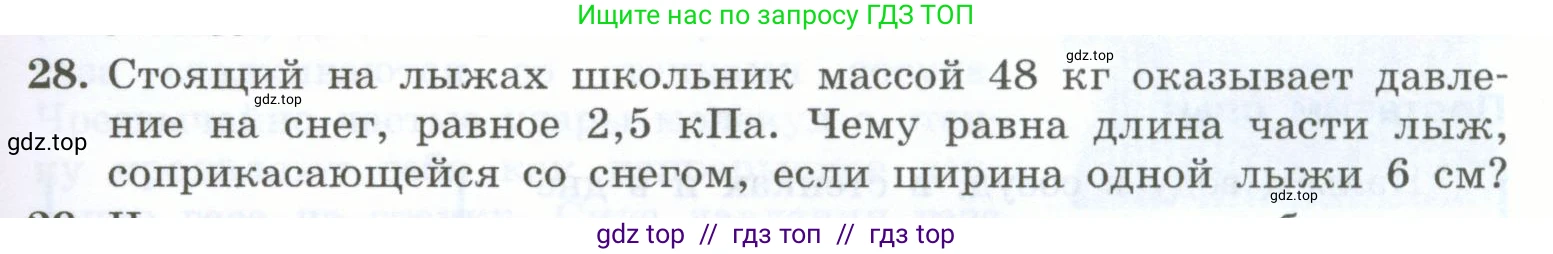 Физика, 7 класс Учебник, авторы: Генденштейн Лев Элевич, Булатова Альбина Александрова, Корнильев Игорь Николаевич, Кошкина Анжелика Васильевна, издательство Просвещение, Москва, 2019, бирюзового цвета, Часть 2, страница 9, номер 28, Условие