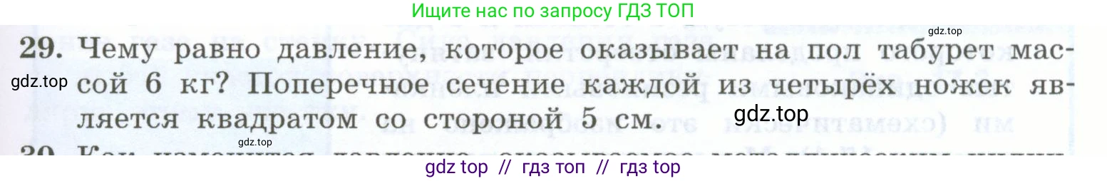 Физика, 7 класс Учебник, авторы: Генденштейн Лев Элевич, Булатова Альбина Александрова, Корнильев Игорь Николаевич, Кошкина Анжелика Васильевна, издательство Просвещение, Москва, 2019, бирюзового цвета, Часть 2, страница 9, номер 29, Условие