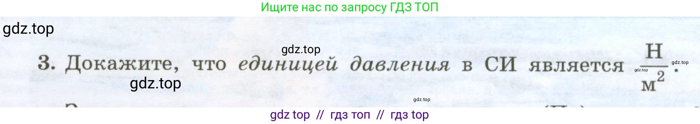 Физика, 7 класс Учебник, авторы: Генденштейн Лев Элевич, Булатова Альбина Александрова, Корнильев Игорь Николаевич, Кошкина Анжелика Васильевна, издательство Просвещение, Москва, 2019, бирюзового цвета, Часть 2, страница 4, номер 3, Условие
