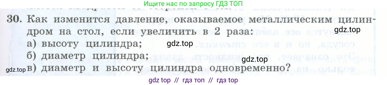 Физика, 7 класс Учебник, авторы: Генденштейн Лев Элевич, Булатова Альбина Александрова, Корнильев Игорь Николаевич, Кошкина Анжелика Васильевна, издательство Просвещение, Москва, 2019, бирюзового цвета, Часть 2, страница 9, номер 30, Условие
