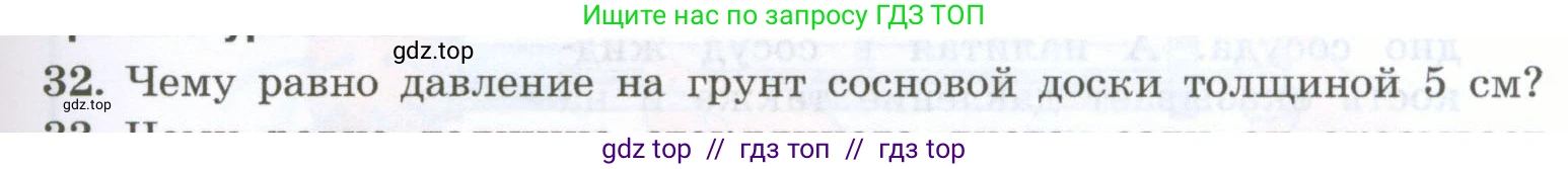 Физика, 7 класс Учебник, авторы: Генденштейн Лев Элевич, Булатова Альбина Александрова, Корнильев Игорь Николаевич, Кошкина Анжелика Васильевна, издательство Просвещение, Москва, 2019, бирюзового цвета, Часть 2, страница 9, номер 32, Условие
