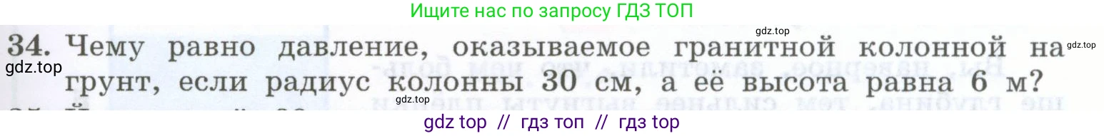 Физика, 7 класс Учебник, авторы: Генденштейн Лев Элевич, Булатова Альбина Александрова, Корнильев Игорь Николаевич, Кошкина Анжелика Васильевна, издательство Просвещение, Москва, 2019, бирюзового цвета, Часть 2, страница 9, номер 34, Условие