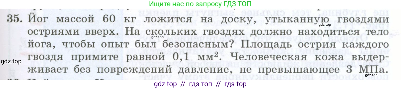 Физика, 7 класс Учебник, авторы: Генденштейн Лев Элевич, Булатова Альбина Александрова, Корнильев Игорь Николаевич, Кошкина Анжелика Васильевна, издательство Просвещение, Москва, 2019, бирюзового цвета, Часть 2, страница 9, номер 35, Условие