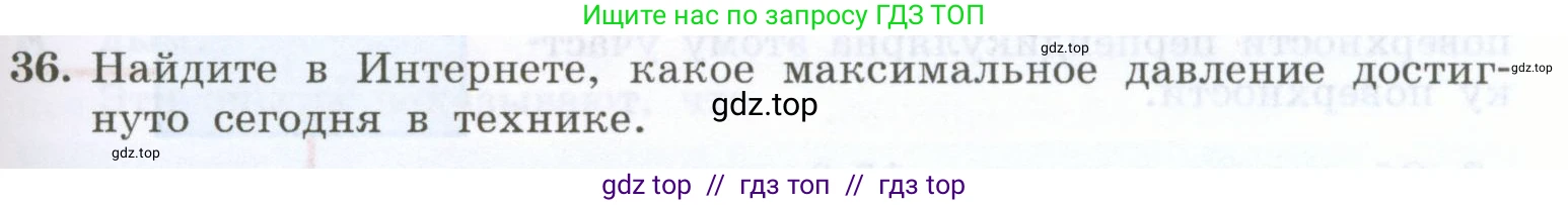 Физика, 7 класс Учебник, авторы: Генденштейн Лев Элевич, Булатова Альбина Александрова, Корнильев Игорь Николаевич, Кошкина Анжелика Васильевна, издательство Просвещение, Москва, 2019, бирюзового цвета, Часть 2, страница 9, номер 36, Условие