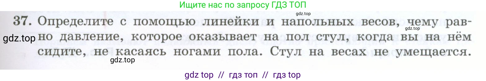 Физика, 7 класс Учебник, авторы: Генденштейн Лев Элевич, Булатова Альбина Александрова, Корнильев Игорь Николаевич, Кошкина Анжелика Васильевна, издательство Просвещение, Москва, 2019, бирюзового цвета, Часть 2, страница 9, номер 37, Условие