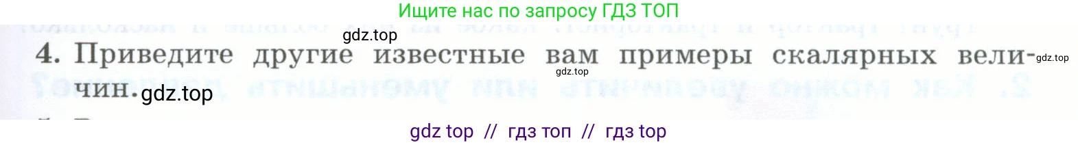 Физика, 7 класс Учебник, авторы: Генденштейн Лев Элевич, Булатова Альбина Александрова, Корнильев Игорь Николаевич, Кошкина Анжелика Васильевна, издательство Просвещение, Москва, 2019, бирюзового цвета, Часть 2, страница 5, номер 4, Условие
