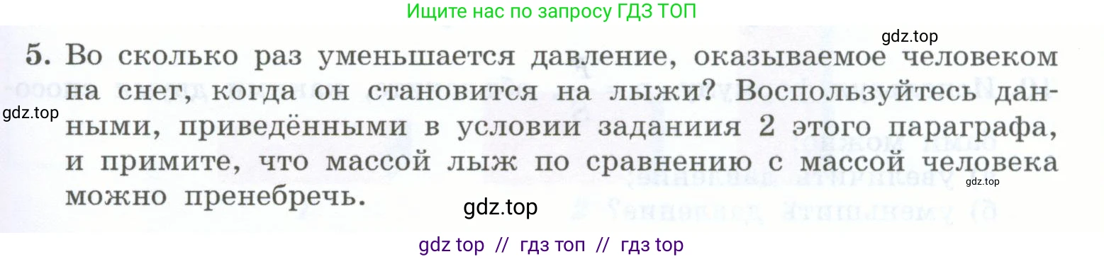Физика, 7 класс Учебник, авторы: Генденштейн Лев Элевич, Булатова Альбина Александрова, Корнильев Игорь Николаевич, Кошкина Анжелика Васильевна, издательство Просвещение, Москва, 2019, бирюзового цвета, Часть 2, страница 5, номер 5, Условие