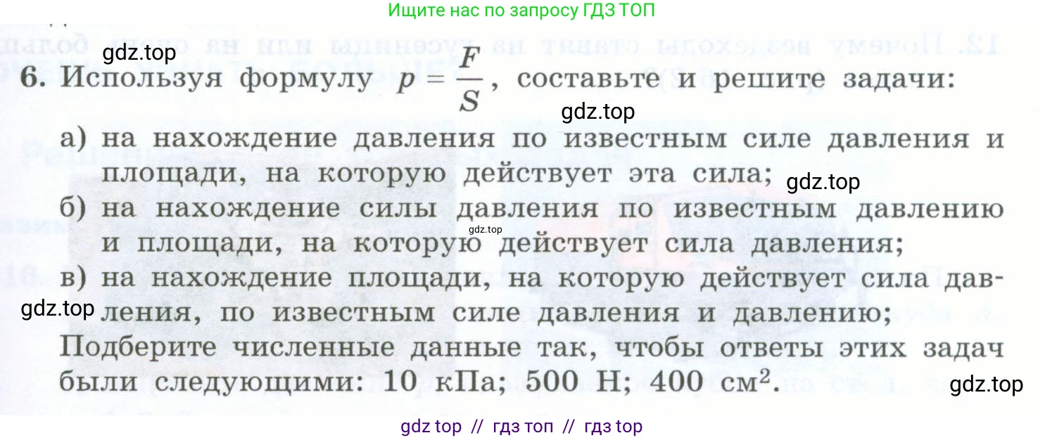 Физика, 7 класс Учебник, авторы: Генденштейн Лев Элевич, Булатова Альбина Александрова, Корнильев Игорь Николаевич, Кошкина Анжелика Васильевна, издательство Просвещение, Москва, 2019, бирюзового цвета, Часть 2, страница 5, номер 6, Условие