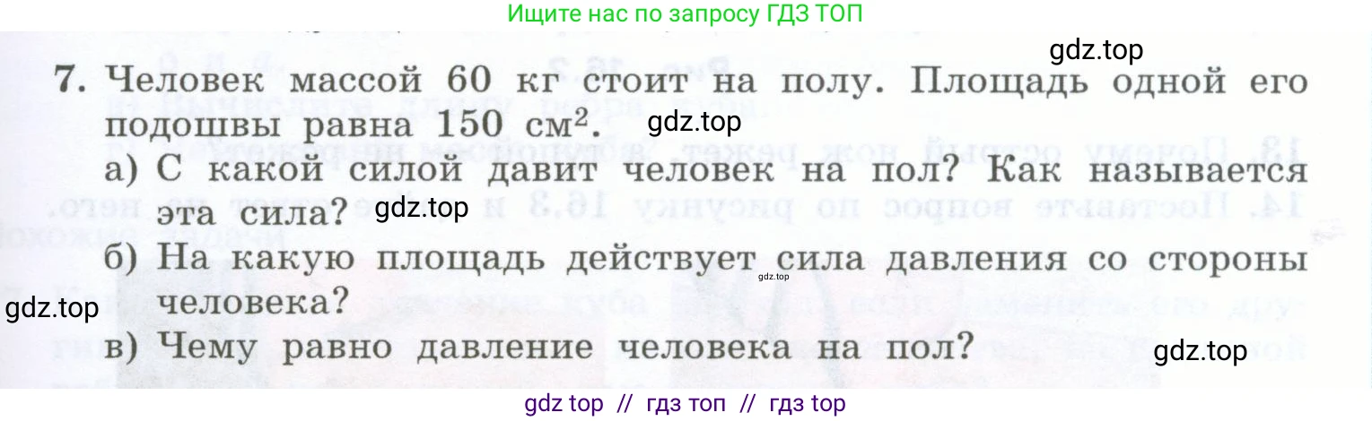 Физика, 7 класс Учебник, авторы: Генденштейн Лев Элевич, Булатова Альбина Александрова, Корнильев Игорь Николаевич, Кошкина Анжелика Васильевна, издательство Просвещение, Москва, 2019, бирюзового цвета, Часть 2, страница 5, номер 7, Условие