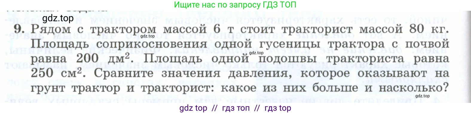 Физика, 7 класс Учебник, авторы: Генденштейн Лев Элевич, Булатова Альбина Александрова, Корнильев Игорь Николаевич, Кошкина Анжелика Васильевна, издательство Просвещение, Москва, 2019, бирюзового цвета, Часть 2, страница 6, номер 9, Условие