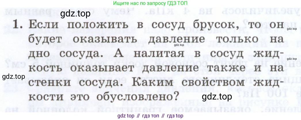 Физика, 7 класс Учебник, авторы: Генденштейн Лев Элевич, Булатова Альбина Александрова, Корнильев Игорь Николаевич, Кошкина Анжелика Васильевна, издательство Просвещение, Москва, 2019, бирюзового цвета, Часть 2, страница 10, номер 1, Условие