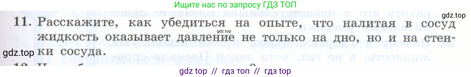 Физика, 7 класс Учебник, авторы: Генденштейн Лев Элевич, Булатова Альбина Александрова, Корнильев Игорь Николаевич, Кошкина Анжелика Васильевна, издательство Просвещение, Москва, 2019, бирюзового цвета, Часть 2, страница 17, номер 11, Условие