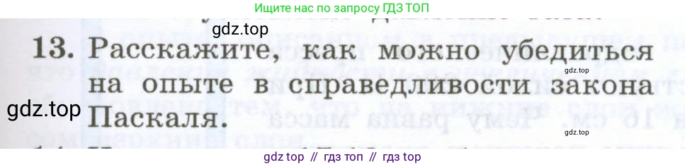 Физика, 7 класс Учебник, авторы: Генденштейн Лев Элевич, Булатова Альбина Александрова, Корнильев Игорь Николаевич, Кошкина Анжелика Васильевна, издательство Просвещение, Москва, 2019, бирюзового цвета, Часть 2, страница 17, номер 13, Условие