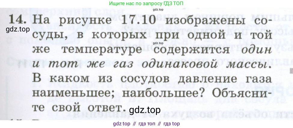 Физика, 7 класс Учебник, авторы: Генденштейн Лев Элевич, Булатова Альбина Александрова, Корнильев Игорь Николаевич, Кошкина Анжелика Васильевна, издательство Просвещение, Москва, 2019, бирюзового цвета, Часть 2, страница 17, номер 14, Условие