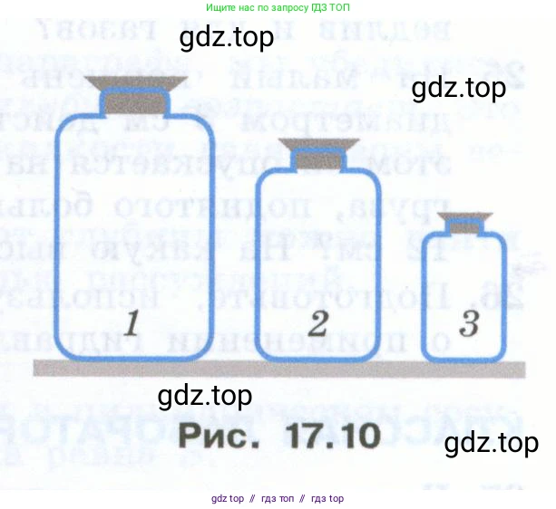 Физика, 7 класс Учебник, авторы: Генденштейн Лев Элевич, Булатова Альбина Александрова, Корнильев Игорь Николаевич, Кошкина Анжелика Васильевна, издательство Просвещение, Москва, 2019, бирюзового цвета, Часть 2, страница 17, номер 14, Условие (продолжение 2)