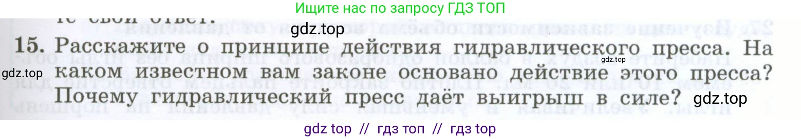 Физика, 7 класс Учебник, авторы: Генденштейн Лев Элевич, Булатова Альбина Александрова, Корнильев Игорь Николаевич, Кошкина Анжелика Васильевна, издательство Просвещение, Москва, 2019, бирюзового цвета, Часть 2, страница 17, номер 15, Условие