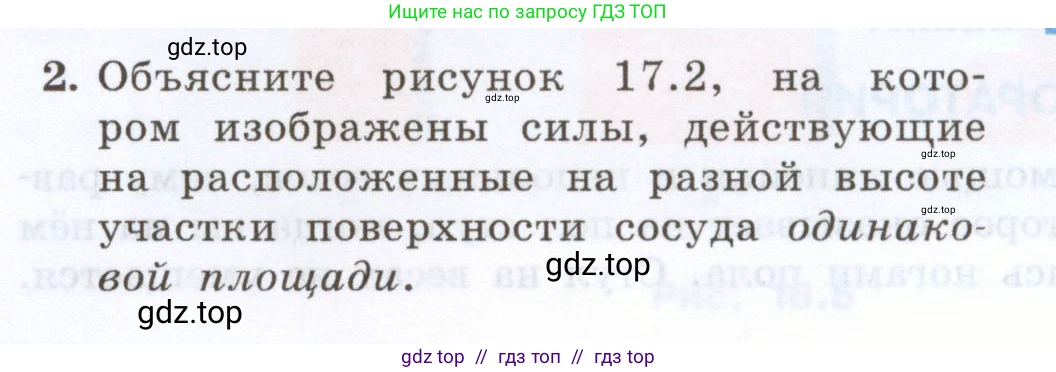 Физика, 7 класс Учебник, авторы: Генденштейн Лев Элевич, Булатова Альбина Александрова, Корнильев Игорь Николаевич, Кошкина Анжелика Васильевна, издательство Просвещение, Москва, 2019, бирюзового цвета, Часть 2, страница 10, номер 2, Условие