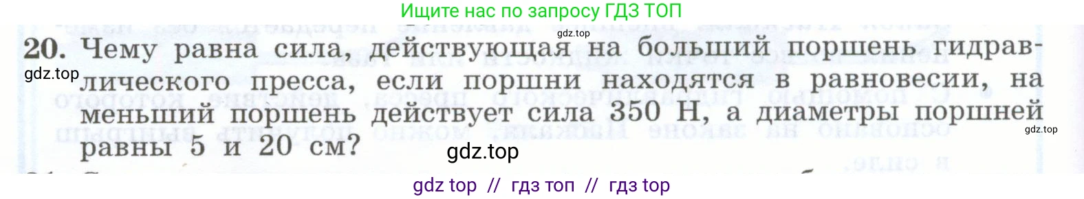 Физика, 7 класс Учебник, авторы: Генденштейн Лев Элевич, Булатова Альбина Александрова, Корнильев Игорь Николаевич, Кошкина Анжелика Васильевна, издательство Просвещение, Москва, 2019, бирюзового цвета, Часть 2, страница 18, номер 20, Условие