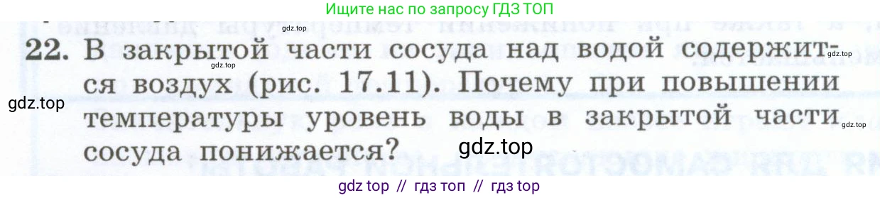 Физика, 7 класс Учебник, авторы: Генденштейн Лев Элевич, Булатова Альбина Александрова, Корнильев Игорь Николаевич, Кошкина Анжелика Васильевна, издательство Просвещение, Москва, 2019, бирюзового цвета, Часть 2, страница 18, номер 22, Условие