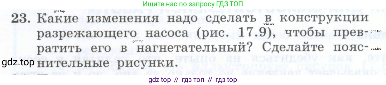 Физика, 7 класс Учебник, авторы: Генденштейн Лев Элевич, Булатова Альбина Александрова, Корнильев Игорь Николаевич, Кошкина Анжелика Васильевна, издательство Просвещение, Москва, 2019, бирюзового цвета, Часть 2, страница 18, номер 23, Условие