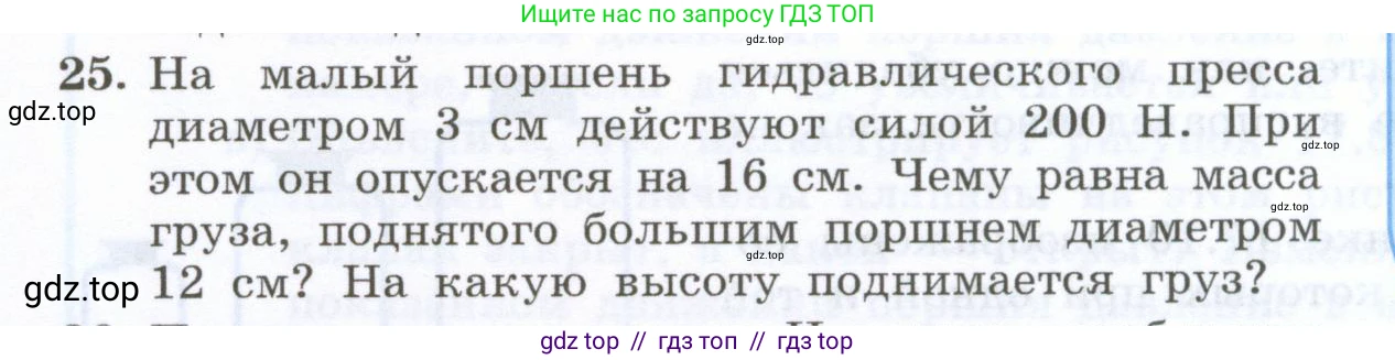Физика, 7 класс Учебник, авторы: Генденштейн Лев Элевич, Булатова Альбина Александрова, Корнильев Игорь Николаевич, Кошкина Анжелика Васильевна, издательство Просвещение, Москва, 2019, бирюзового цвета, Часть 2, страница 18, номер 25, Условие