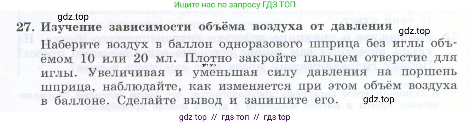 Физика, 7 класс Учебник, авторы: Генденштейн Лев Элевич, Булатова Альбина Александрова, Корнильев Игорь Николаевич, Кошкина Анжелика Васильевна, издательство Просвещение, Москва, 2019, бирюзового цвета, Часть 2, страница 18, номер 27, Условие