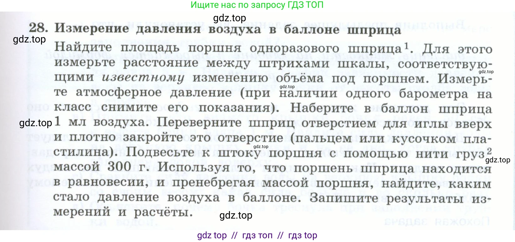 Физика, 7 класс Учебник, авторы: Генденштейн Лев Элевич, Булатова Альбина Александрова, Корнильев Игорь Николаевич, Кошкина Анжелика Васильевна, издательство Просвещение, Москва, 2019, бирюзового цвета, Часть 2, страница 19, номер 28, Условие