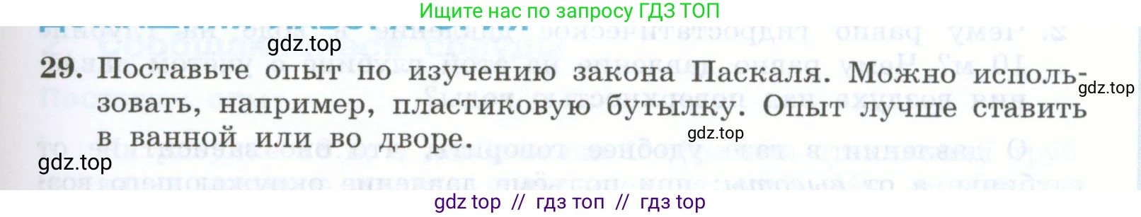 Физика, 7 класс Учебник, авторы: Генденштейн Лев Элевич, Булатова Альбина Александрова, Корнильев Игорь Николаевич, Кошкина Анжелика Васильевна, издательство Просвещение, Москва, 2019, бирюзового цвета, Часть 2, страница 19, номер 29, Условие