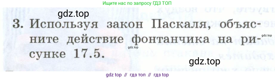 Физика, 7 класс Учебник, авторы: Генденштейн Лев Элевич, Булатова Альбина Александрова, Корнильев Игорь Николаевич, Кошкина Анжелика Васильевна, издательство Просвещение, Москва, 2019, бирюзового цвета, Часть 2, страница 12, номер 3, Условие