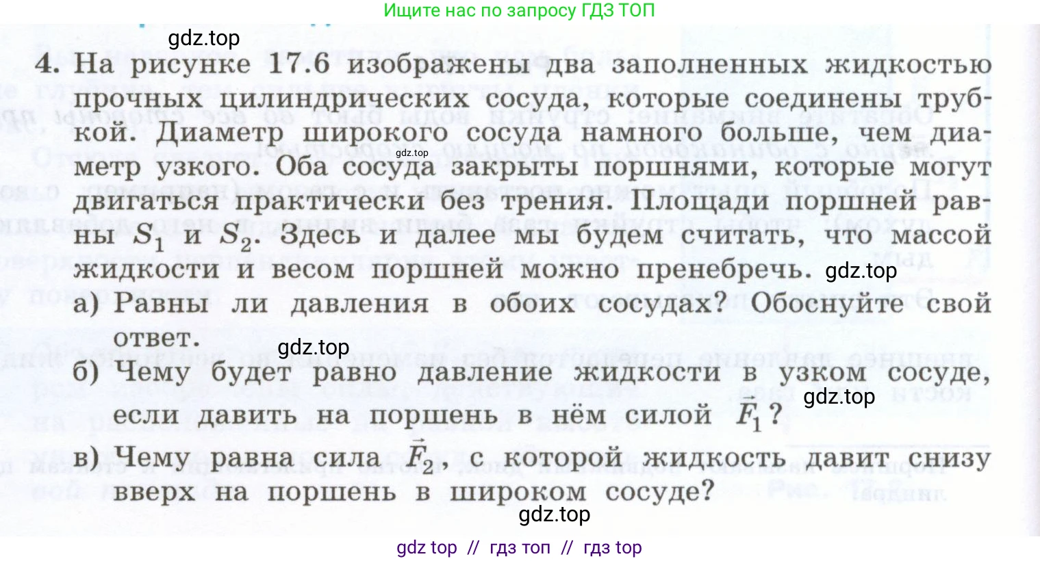 Физика, 7 класс Учебник, авторы: Генденштейн Лев Элевич, Булатова Альбина Александрова, Корнильев Игорь Николаевич, Кошкина Анжелика Васильевна, издательство Просвещение, Москва, 2019, бирюзового цвета, Часть 2, страница 12, номер 4, Условие