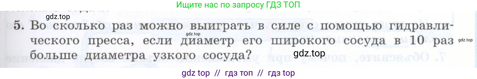 Физика, 7 класс Учебник, авторы: Генденштейн Лев Элевич, Булатова Альбина Александрова, Корнильев Игорь Николаевич, Кошкина Анжелика Васильевна, издательство Просвещение, Москва, 2019, бирюзового цвета, Часть 2, страница 13, номер 5, Условие