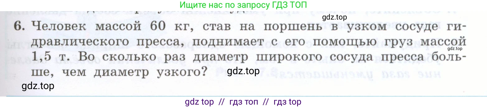 Физика, 7 класс Учебник, авторы: Генденштейн Лев Элевич, Булатова Альбина Александрова, Корнильев Игорь Николаевич, Кошкина Анжелика Васильевна, издательство Просвещение, Москва, 2019, бирюзового цвета, Часть 2, страница 13, номер 6, Условие