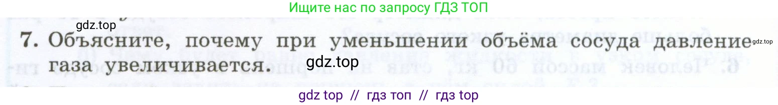 Физика, 7 класс Учебник, авторы: Генденштейн Лев Элевич, Булатова Альбина Александрова, Корнильев Игорь Николаевич, Кошкина Анжелика Васильевна, издательство Просвещение, Москва, 2019, бирюзового цвета, Часть 2, страница 14, номер 7, Условие
