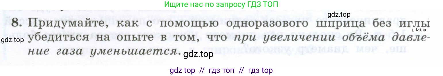 Физика, 7 класс Учебник, авторы: Генденштейн Лев Элевич, Булатова Альбина Александрова, Корнильев Игорь Николаевич, Кошкина Анжелика Васильевна, издательство Просвещение, Москва, 2019, бирюзового цвета, Часть 2, страница 14, номер 8, Условие