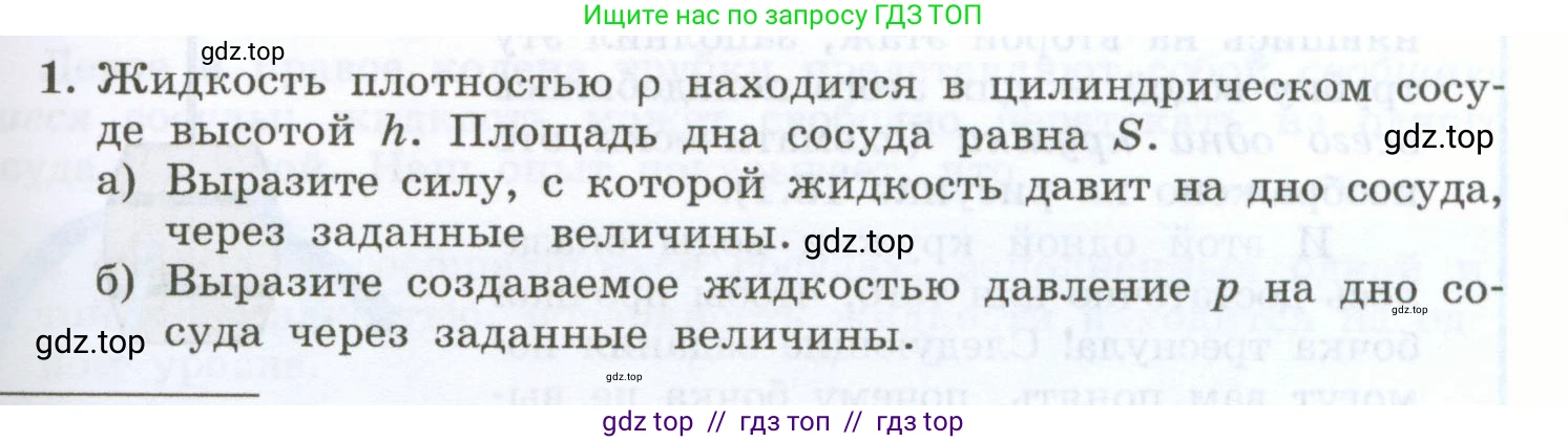 Физика, 7 класс Учебник, авторы: Генденштейн Лев Элевич, Булатова Альбина Александрова, Корнильев Игорь Николаевич, Кошкина Анжелика Васильевна, издательство Просвещение, Москва, 2019, бирюзового цвета, Часть 2, страница 19, номер 1, Условие