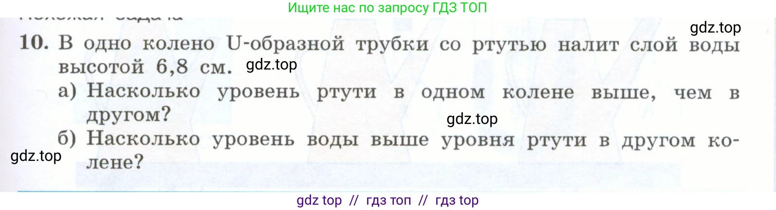 Физика, 7 класс Учебник, авторы: Генденштейн Лев Элевич, Булатова Альбина Александрова, Корнильев Игорь Николаевич, Кошкина Анжелика Васильевна, издательство Просвещение, Москва, 2019, бирюзового цвета, Часть 2, страница 25, номер 10, Условие
