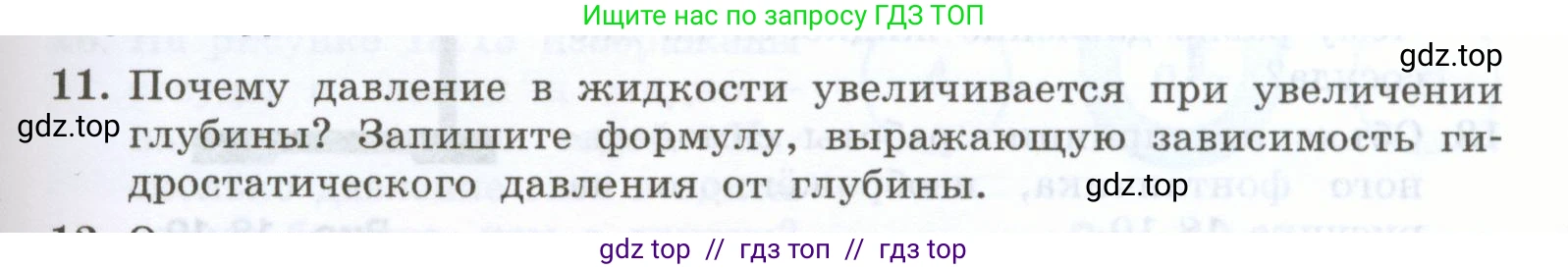 Физика, 7 класс Учебник, авторы: Генденштейн Лев Элевич, Булатова Альбина Александрова, Корнильев Игорь Николаевич, Кошкина Анжелика Васильевна, издательство Просвещение, Москва, 2019, бирюзового цвета, Часть 2, страница 25, номер 11, Условие